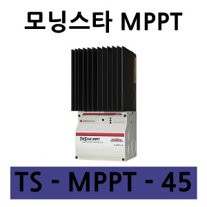 [TS-MPPT-45] 모닝스타 Morning Star 태양광 MPPT 충전 컨트롤러 (45A)